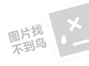 陇南网站推广 唐狮代理费需要多少钱？（创业项目答疑）